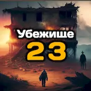 Скачать Убежище 23 - Экшн Приключение [Взлом на деньги и МОД Меню] версия 2.9.8 на Андроид