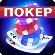 Скачать Покер Оффлайн на русском языке [Взлом Бесконечные деньги и МОД Меню] версия 2.1.4 на Андроид