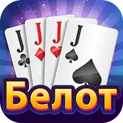 Скачать Belot - Играй Белот офлайн [Взлом Бесконечные деньги и МОД Меню] версия 1.3.3 на Андроид