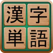 Скачать Kanji Words [Взлом Бесконечные деньги и МОД Меню] версия 0.5.6 на Андроид