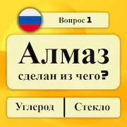 Скачать 30in1 Trivia Game: на русском [Взлом на монеты и МОД Меню] версия 0.6.6 на Андроид