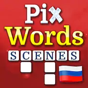 Скачать PixWords® Scenes [Взлом Много монет и МОД Меню] версия 1.4.8 на Андроид