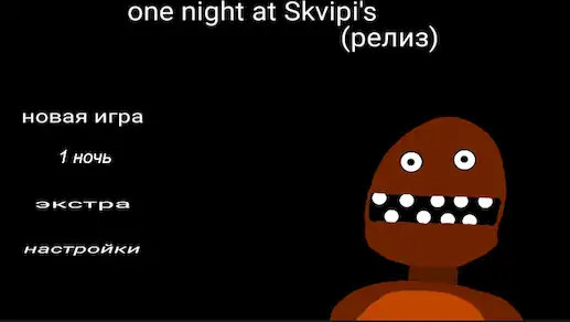 Скачать One night at Skvipis [Взлом Много денег и МОД Меню] версия 0.4.4 на Андроид