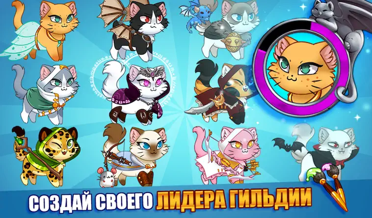 Скачать Castle Cats: Эпические квесты [Взлом Много монет и МОД Меню] версия 0.4.5 на Андроид