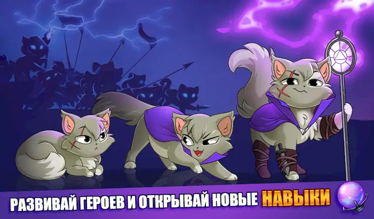 Скачать Castle Cats: Эпические квесты [Взлом Много монет и МОД Меню] версия 0.4.5 на Андроид