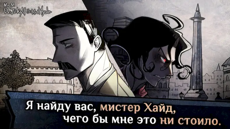 Скачать Jekyll & Hyde [Взлом Бесконечные деньги и МОД Меню] версия 0.6.6 на Андроид