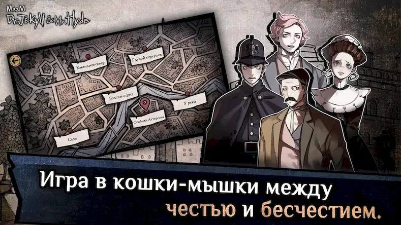 Скачать Jekyll & Hyde [Взлом Бесконечные деньги и МОД Меню] версия 0.6.6 на Андроид