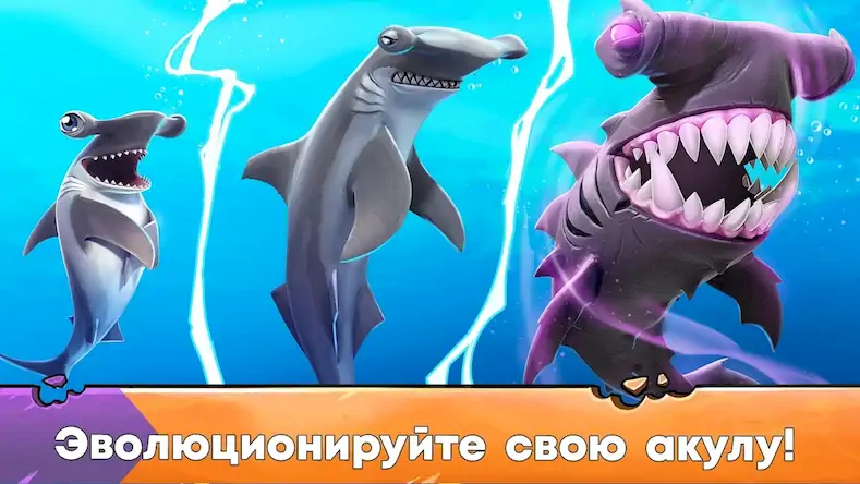 Скачать Hungry Shark Evolution: акула [Взлом Бесконечные деньги и МОД Меню] версия 0.5.4 на Андроид