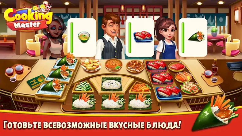 Скачать Cooking Master:Restaurant Game [Взлом на монеты и МОД Меню] версия 2.9.6 на Андроид