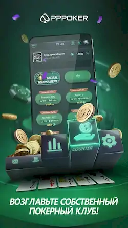 Скачать PPPoker–Покер хостинг [Взлом Бесконечные деньги и МОД Меню] версия 2.1.5 на Андроид