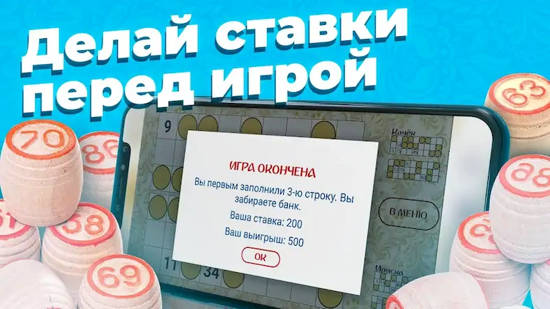 Скачать Русское лото - Три на Три [Взлом Много денег и МОД Меню] версия 0.6.9 на Андроид