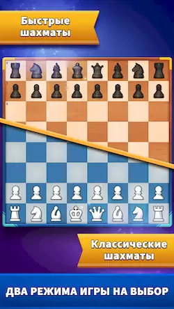 Скачать Chess Clash: играй онлайн [Взлом на деньги и МОД Меню] версия 0.6.4 на Андроид