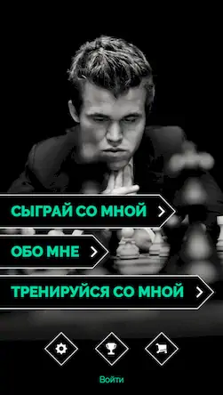 Скачать Play Magnus - играть в шахматы [Взлом Бесконечные деньги и МОД Меню] версия 1.2.7 на Андроид