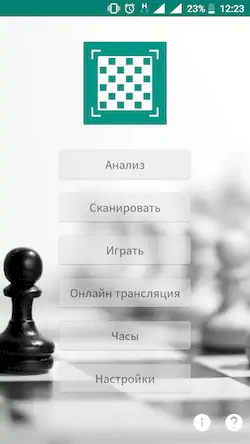 Скачать Шахматы - сканер и анализ игры [Взлом на деньги и МОД Меню] версия 2.7.2 на Андроид