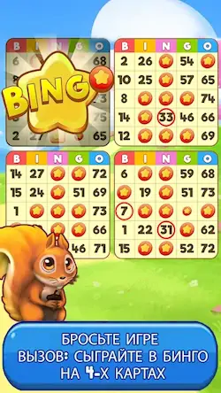 Скачать Bingo: Free the Pets [Взлом Бесконечные монеты и МОД Меню] версия 2.6.4 на Андроид