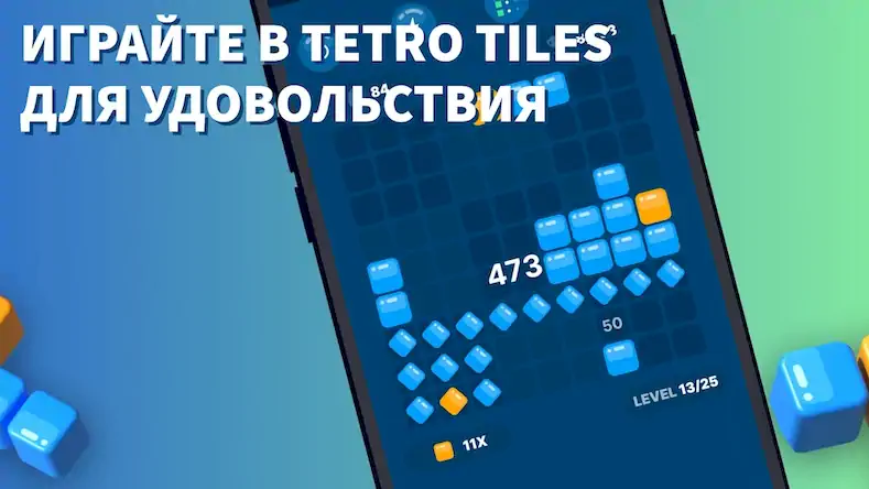 Скачать Tetro Tiles - Puzzle Blocks [Взлом Бесконечные монеты и МОД Меню] версия 0.1.4 на Андроид