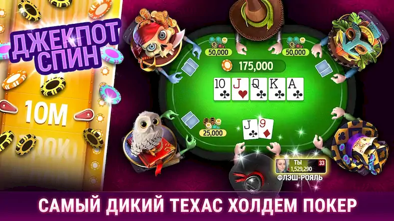 Скачать Губернатор Покера 3 Техас [Взлом Много денег и МОД Меню] версия 2.3.8 на Андроид