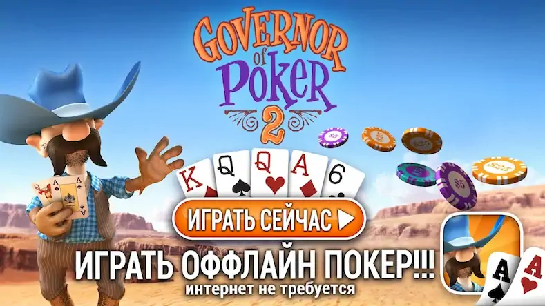 Скачать Губернатор Покера 2 - Offline [Взлом Бесконечные монеты и МОД Меню] версия 2.5.7 на Андроид
