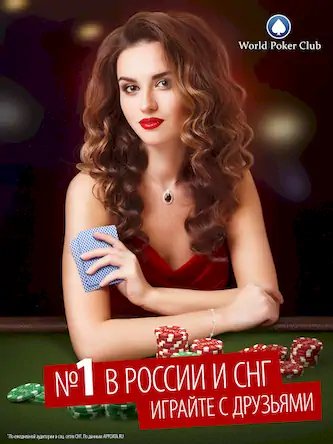 Скачать Poker Game: World Poker Club [Взлом Бесконечные деньги и МОД Меню] версия 0.7.1 на Андроид