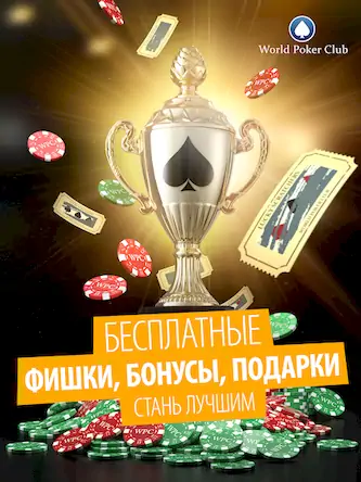 Скачать Poker Game: World Poker Club [Взлом Бесконечные деньги и МОД Меню] версия 0.7.1 на Андроид