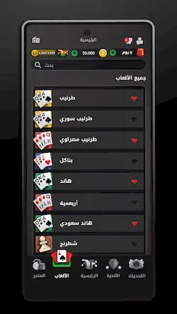 Скачать Tarneeb & Syrian Tarneeb 41 [Взлом Бесконечные деньги и МОД Меню] версия 0.9.2 на Андроид