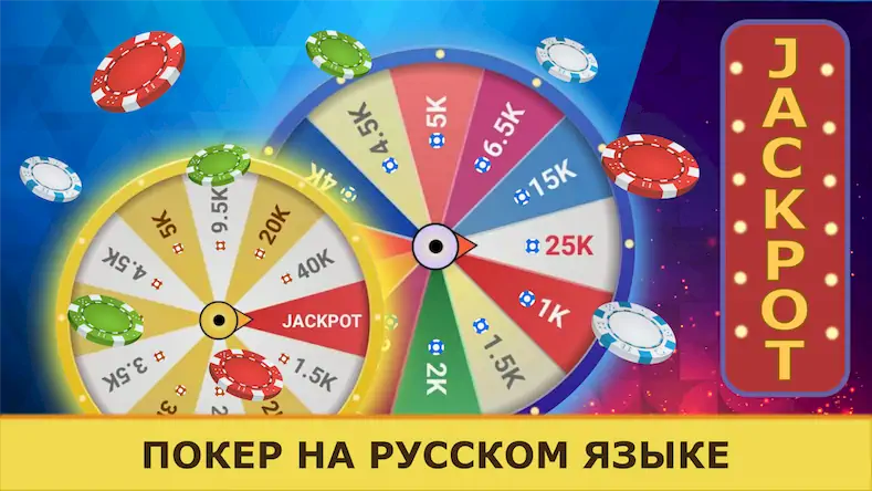 Скачать Покер Оффлайн на русском языке [Взлом Бесконечные деньги и МОД Меню] версия 2.1.4 на Андроид
