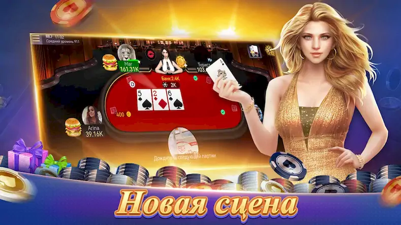 Скачать Texas Poker Русский(Boyaa) [Взлом Много денег и МОД Меню] версия 2.4.3 на Андроид