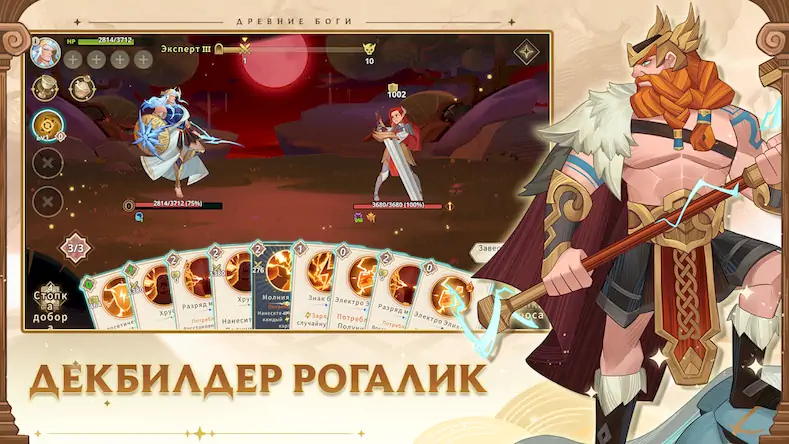 Скачать Ancient Gods: Card Battle RPG [Взлом Бесконечные монеты и МОД Меню] версия 2.3.7 на Андроид