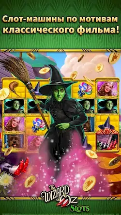 Скачать Wizard of Oz Slot Machine Game [Взлом Много монет и МОД Меню] версия 0.7.2 на Андроид