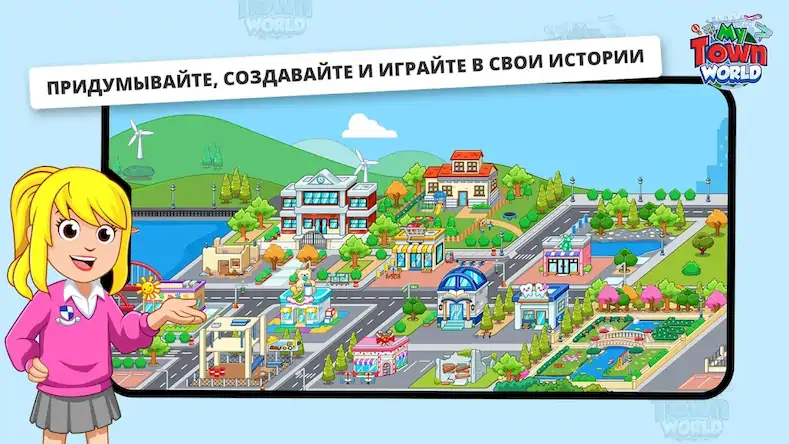 Скачать My Town Мир - Mегагород [Взлом Много монет и МОД Меню] версия 0.5.5 на Андроид
