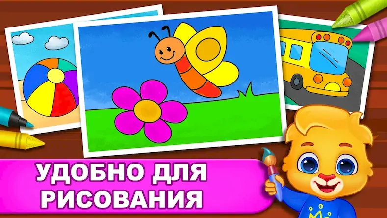 Скачать Игры раскраска: Дети рисование [Взлом Бесконечные монеты и МОД Меню] версия 1.3.5 на Андроид