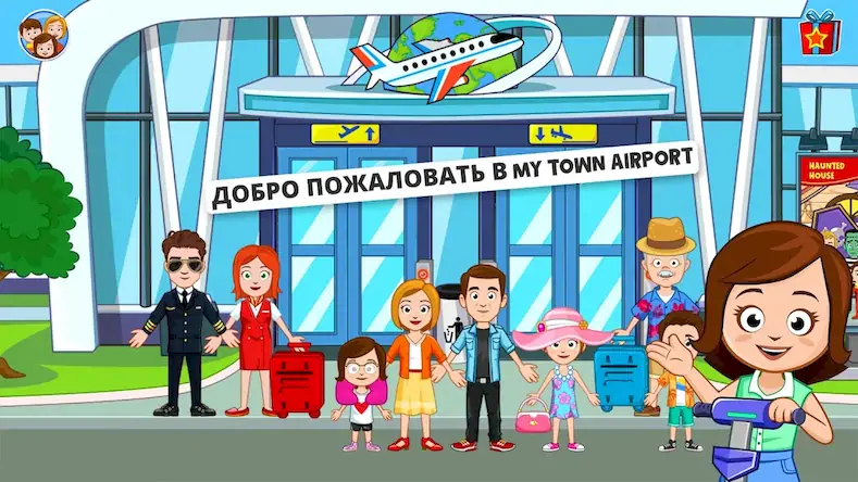 Скачать My Town : аэропорт [Взлом Бесконечные деньги и МОД Меню] версия 2.6.4 на Андроид
