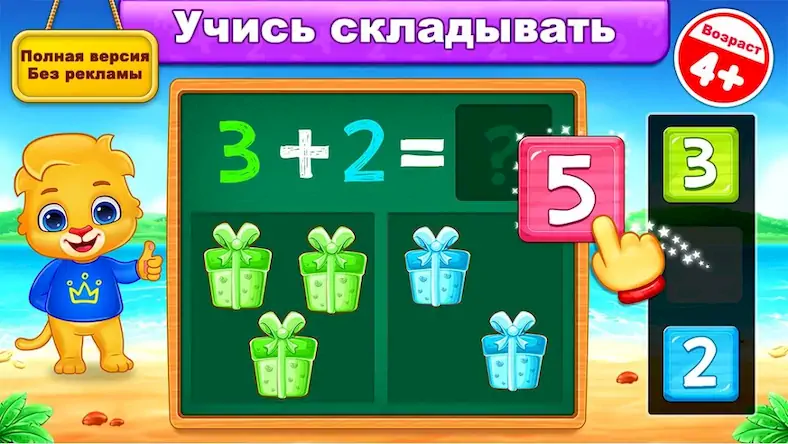 Скачать Математика для детей (русский) [Взлом Много денег и МОД Меню] версия 1.6.5 на Андроид