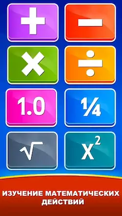 Скачать Математические игры для детей [Взлом Бесконечные монеты и МОД Меню] версия 0.8.7 на Андроид
