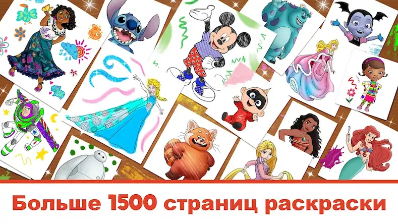 Скачать Disney: мир раскрасок [Взлом на деньги и МОД Меню] версия 2.6.1 на Андроид