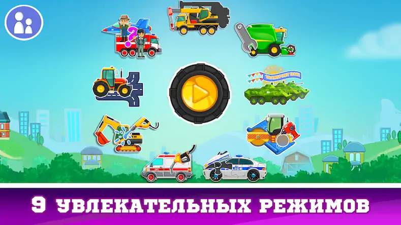 Скачать Машинки: игры для детей, пазлы [Взлом на монеты и МОД Меню] версия 2.1.5 на Андроид