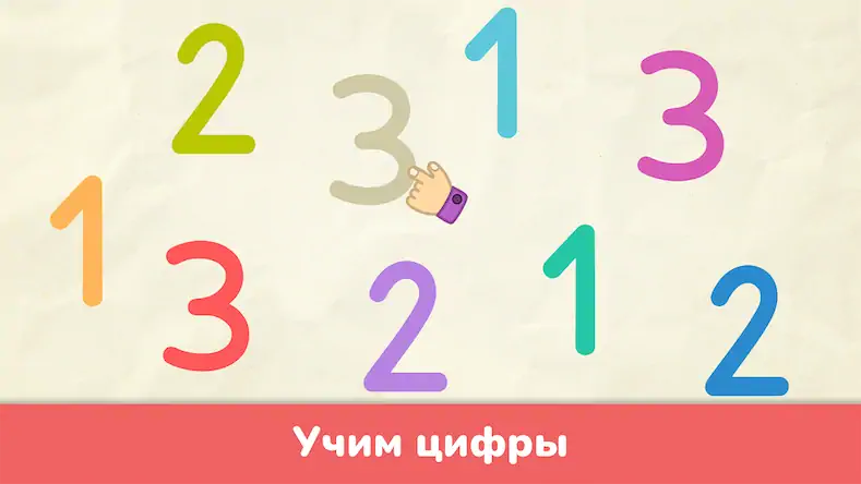 Скачать Учим цифры - игры для детей [Взлом Много монет и МОД Меню] версия 0.1.2 на Андроид