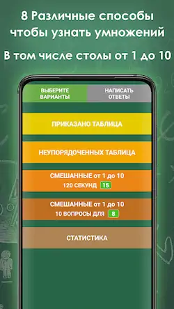 Скачать Таблицы умножения для детей [Взлом на монеты и МОД Меню] версия 0.7.2 на Андроид