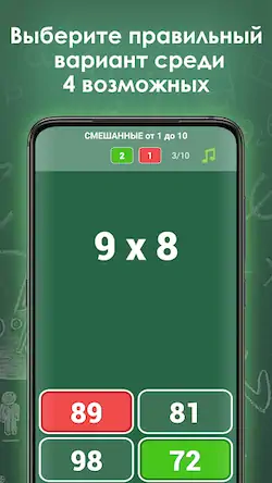Скачать Таблицы умножения для детей [Взлом на монеты и МОД Меню] версия 0.7.2 на Андроид