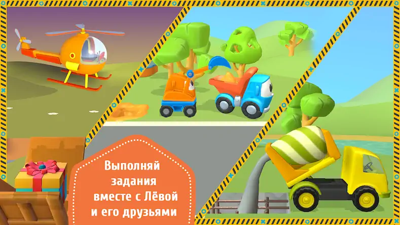 Скачать Лева и Машинки: детские игры [Взлом на монеты и МОД Меню] версия 2.5.6 на Андроид