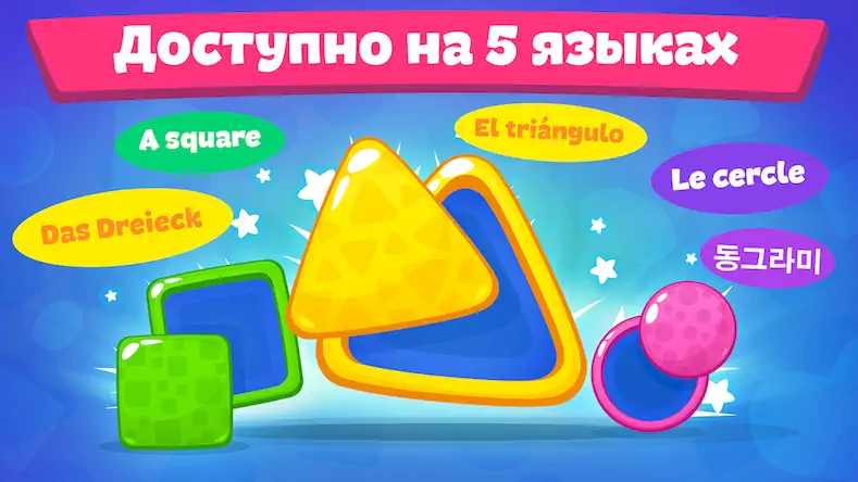 Скачать Игры для малышей и детей [Взлом Бесконечные монеты и МОД Меню] версия 2.9.8 на Андроид