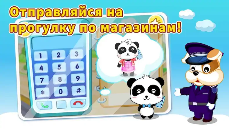 Скачать Безопасность в пути: для детей [Взлом Много денег и МОД Меню] версия 0.4.5 на Андроид