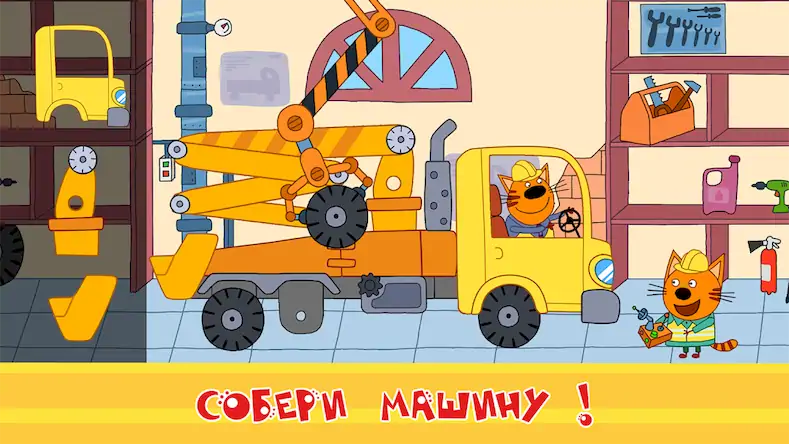 Скачать Три Кота: машинки и стройка! [Взлом на монеты и МОД Меню] версия 0.3.8 на Андроид