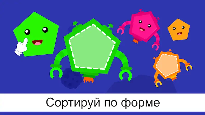 Скачать Игры для Детей: Цвета и Фигуры [Взлом Много монет и МОД Меню] версия 0.7.1 на Андроид