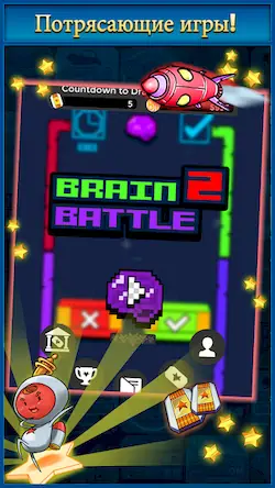 Скачать Brain Battle 2 [Взлом Много монет и МОД Меню] версия 1.2.3 на Андроид