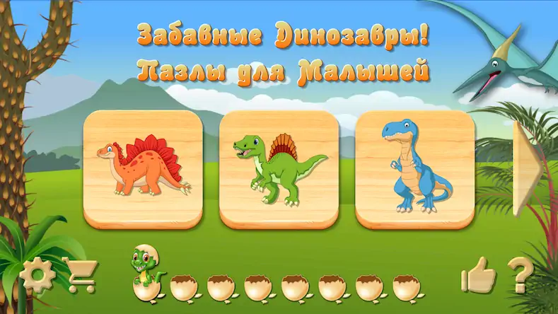 Скачать Динозавры - пазлы для детей [Взлом на деньги и МОД Меню] версия 1.2.1 на Андроид