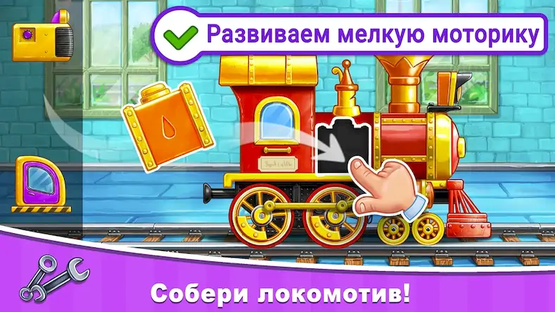 Скачать Поезда игры для детей, стройка [Взлом Много монет и МОД Меню] версия 2.1.4 на Андроид