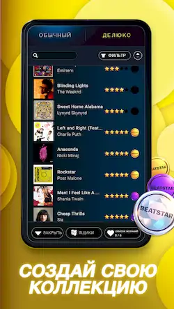 Скачать Beatstar - прикоснись к музыке [Взлом Бесконечные монеты и МОД Меню] версия 0.1.5 на Андроид