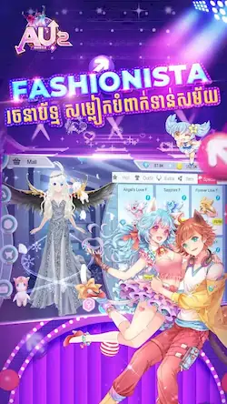 Скачать Au2 Mobile - Audition Khmer [Взлом Бесконечные монеты и МОД Меню] версия 0.4.4 на Андроид