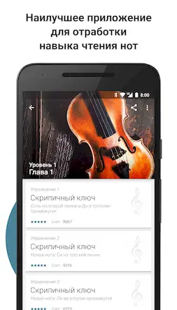 Скачать Complete Music Reading Trainer [Взлом на деньги и МОД Меню] версия 0.4.8 на Андроид